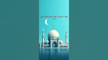 قراءة سوره الكافرون بصوت هادئ للقارئ الشيخ ياسر الدوسري