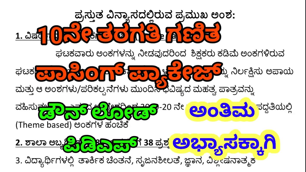 10th Maths passing package PDF | 10ನೇ ತರಗತಿ ಗಣಿತ ಪಾಸಿಂಗ್ ಪ್ಯಾಕೇಜ್ ...