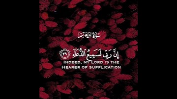 إن ربي لسميع الدعاء   سورة إبراهيم   القارئ خالد الجليل