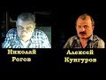 Алексей Кунгуров. Вячеслав Котляров. Николай Рогов.