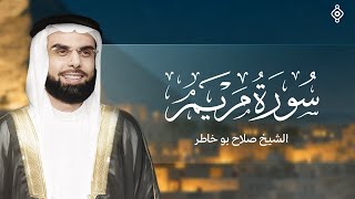 سورة مريم تلاوة مليئة بالترنم للشيخ صلاح بوخاطر SURAH MARYAM SALAH BUKHATIR