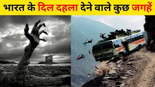 10 DEADLY Places in India You Should NEVER Visit | भारत के 10 सबसे खतरनाक जगहें। @gurufactsworld6104