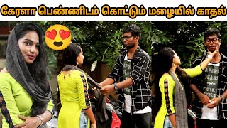 Mazhai Proposal Kerala Girl Proposal Prank Tamil Prank