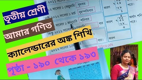 Class 3 Math page 190 to 193   @primaryschooleducation34