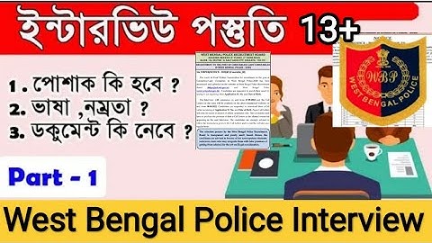 WBP CONSTABLE INTERVIEW RELATED IMPORTANT QUESTIONS |