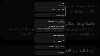 حل مشكلة الكتابة بالصوت بالعربي  فى أجهزة سامسونج  اخيرا تقدر تكتب بالصوت بالعربي سامسونج والاندرويد screenshot 5
