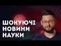 💥Загадка раннього всесвіту та таємничі сперматозоїди! Клятий раціоналіст