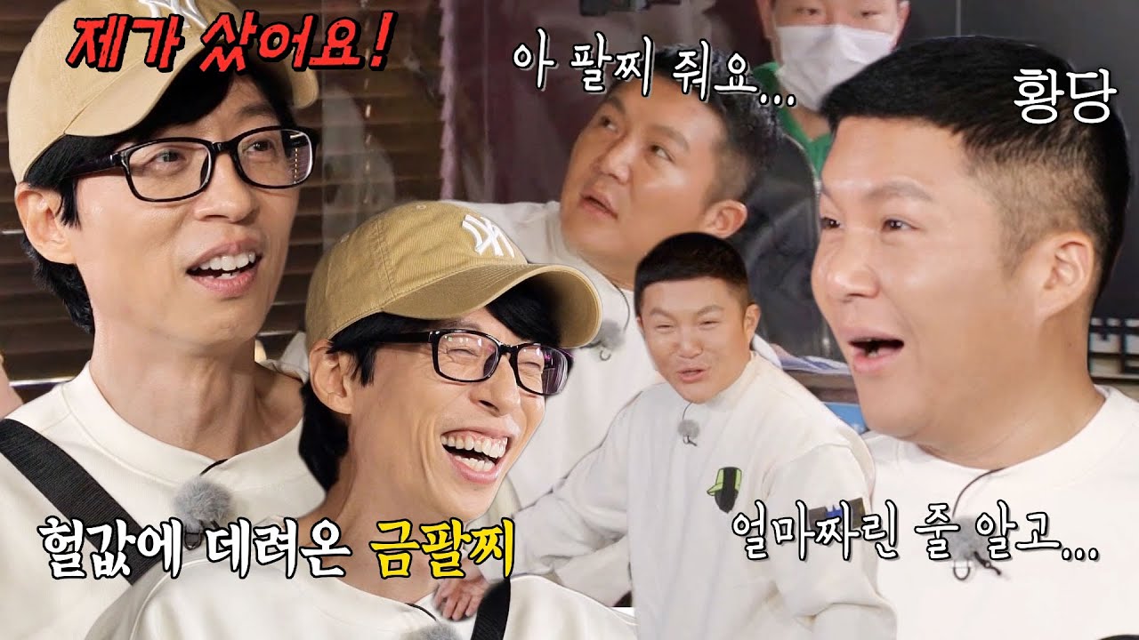 팔찌 줘요..." 조세호, 자신의 금팔찌로 거래하는 '사기꾼' 유재석에 황당 - SBS - News Directory 3