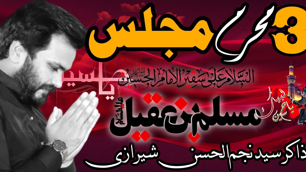 Zakir Syed Najam Ul Hassan Sherazi Ashra  Muharram Majlis 3  Muharram 2022