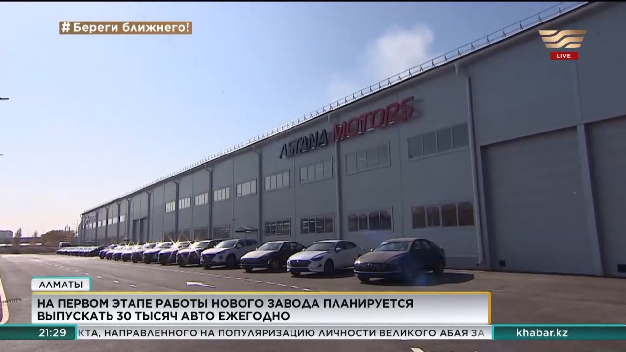 Завод по сборке автомобилей
