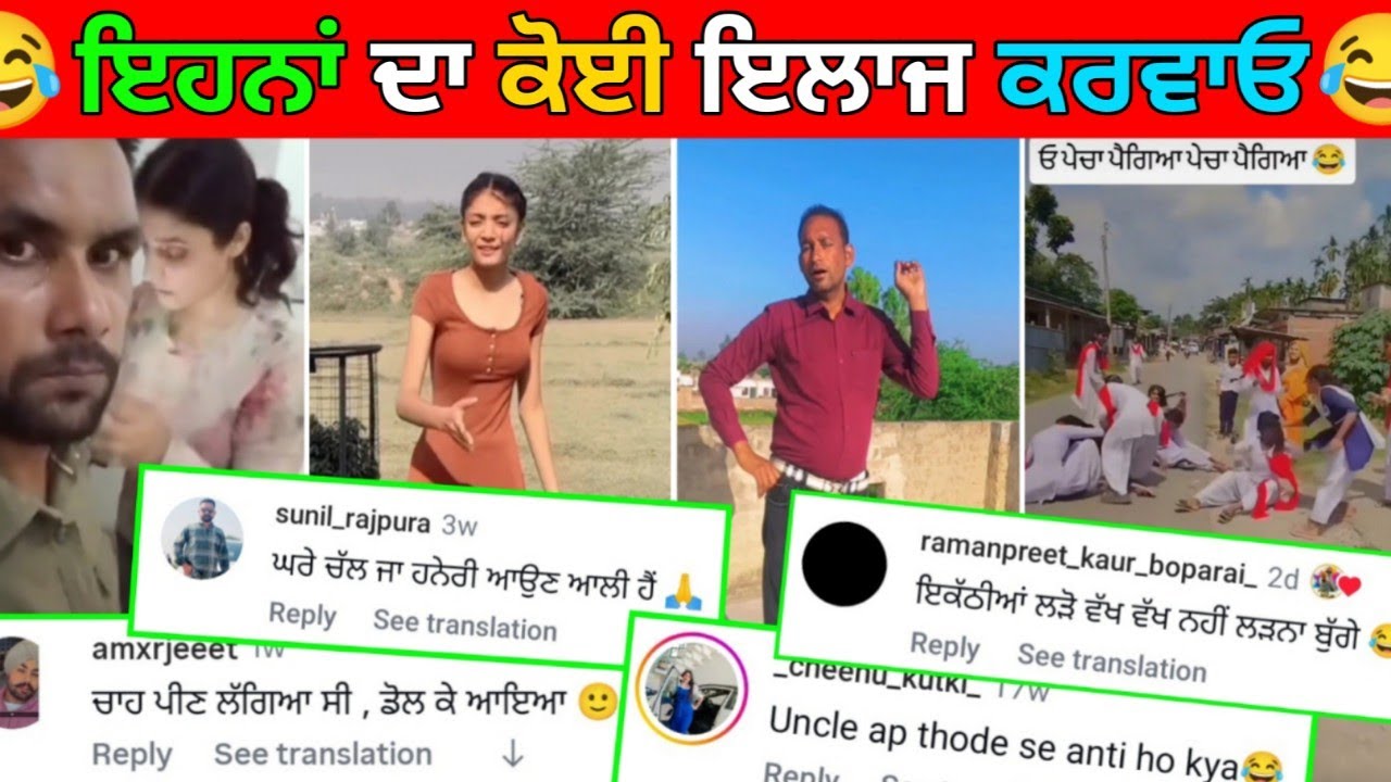 😂ਪੰਜਾਬ ਚ ਨਮੂਨੇ ਇੱਕਠੇ ਕੀਤੇ ਨੇ😅ਹੱਸਣਾ ਮਨਾ ਹੈ Funny Comments Reading #punjabifunnycomments 