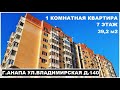 АНАПА Продается 1 комнатная квартира в г.Анапа ул.Владимирская д.140 на 7 этаже