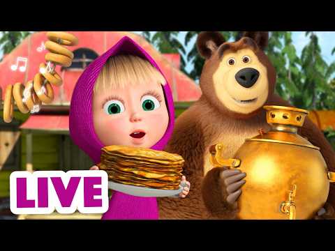 🔴 LIVE! Маша и Медведь 👱♀🐻 Гори-гори, Масленица! 🥞🔥 TaDaBoom песенки для детей