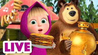 🔴 LIVE! Маша и Медведь 👱‍♀🐻 Гори-гори, Масленица! 🥞🔥 TaDaBoom песенки для детей