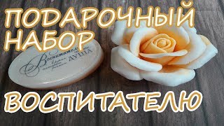 Мыловарение / Подарочный набор 