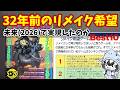 32年前の読者の願いは叶った？1994年ファミ通リメイク希望ランキングを未来視点で答え合わせ