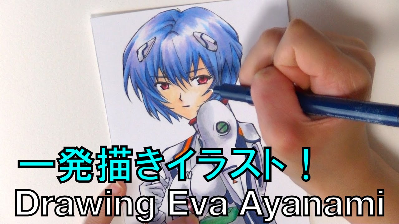 イラスト一発描き エヴァンゲリオン 綾波レイを描いてみた How To Draw Rei Ayanami From Evangelion コピックと色鉛筆で手描きイラスト綾波レイ Youtube