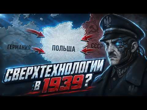 I GAVE POLAND EVERY FUTURE TECH IN 1939 💀 HOI4