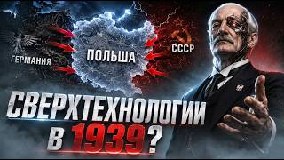 Я ДАЛ ПОЛЬШЕ 1939 ВСЕ ТЕХНОЛОГИИ БУДУЩЕГО 💀 HOI4