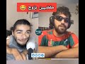 ها النتيجة عندما يلتقي الياس مع فيصل الريفي لايف خطير لايفات خطير الريفي Trending Tendance 