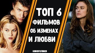 МЕЛОДРАМЫ ПРО ИЗМЕНЫ, ЛЮБОВЬ И ПРЕДАТЕЛЬСТВО. ТРЕЙЛЕРЫ. ЛУЧШИЕ ФИЛЬМЫ. ПОДБОРКА МЕЛОДРАМЫ ПРО ИЗМЕНЫ, ЛЮБОВЬ И ПРЕДАТЕЛЬСТВО. ТРЕЙЛЕРЫ. ЛУЧШИЕ ФИЛЬМЫ. ПОДБОРКА