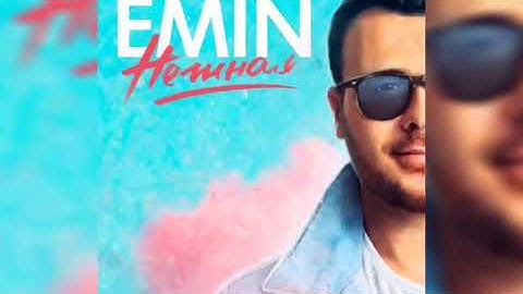 EMIN - НЕЖНАЯ (ХИТ 2019)
