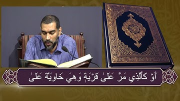الجزء الثالث من القرآن الكريم  القارئ عيسى الغريفي  1443 هـ 04 04 2022 م