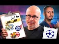 دوري الابطال برشلونة اينتراخت فرانكفورت ريال مدريد ومانشستر سيتي انتر ميلان وليفربول 