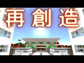 【Minecraft】世界一の効率作業厨を目指す Part 3 ~再創造