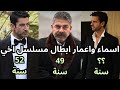 اسماء و اعمار ابطال مسلسل أخي مسلسل العائلة امتحان 