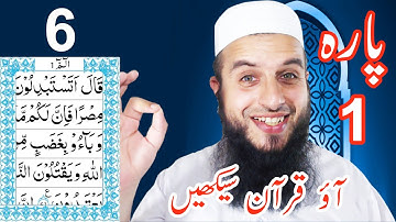 Para 1 Lesson 6 | Aao Quran Seekhain | Word by Word (Tajweed Lessons)