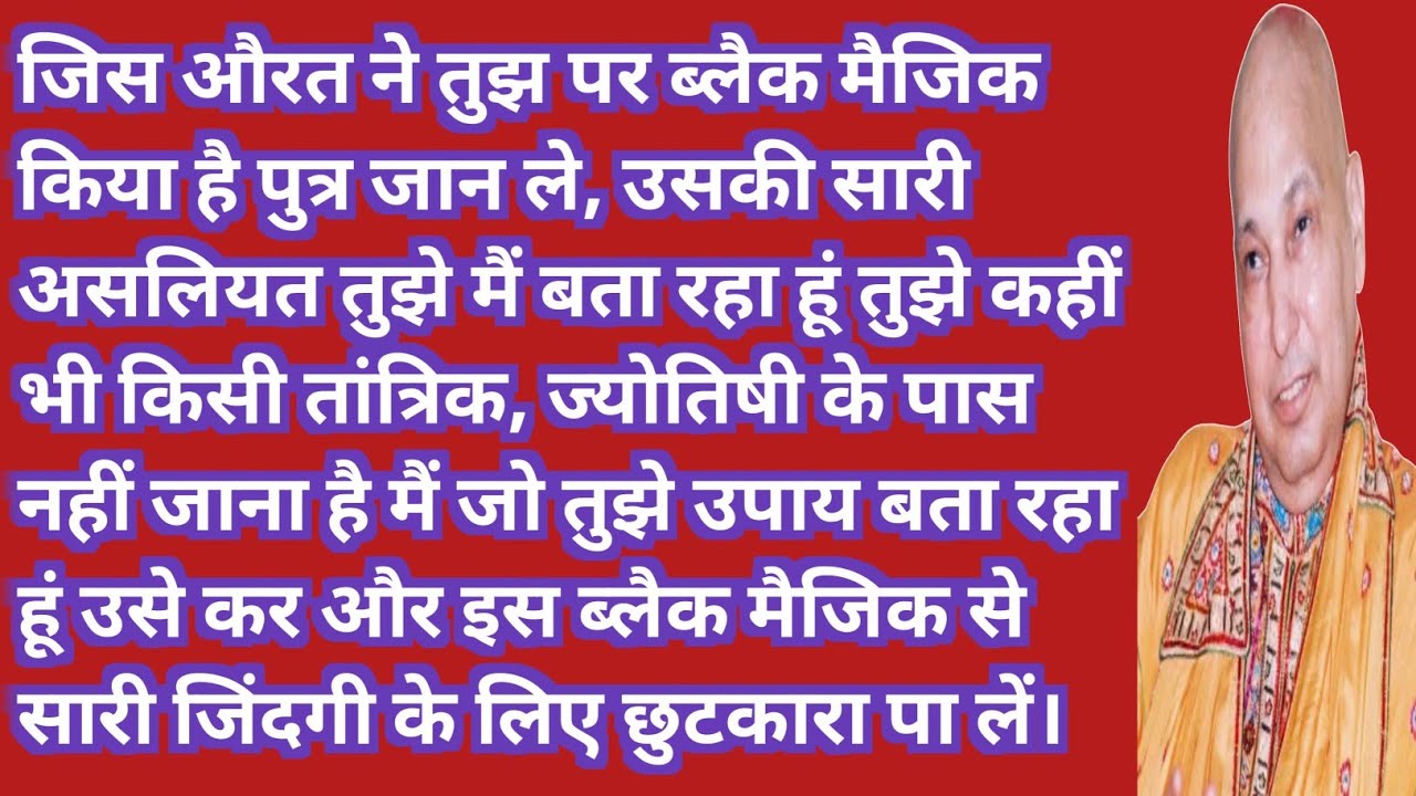 आज ही ये उपाय कर, छुपी हुई असलियत खुलकर सामने आएगी | Guru Ji satsang 