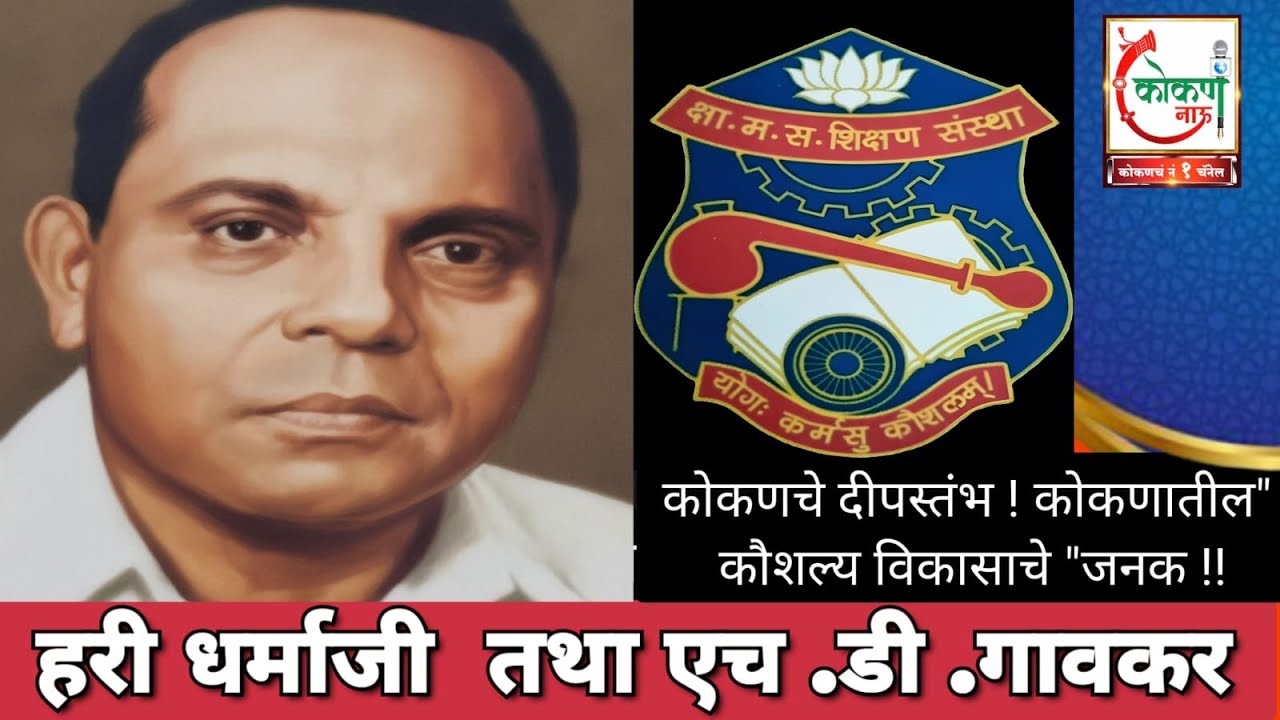 कोकणचे दीपस्तंभ ! कोकणातील