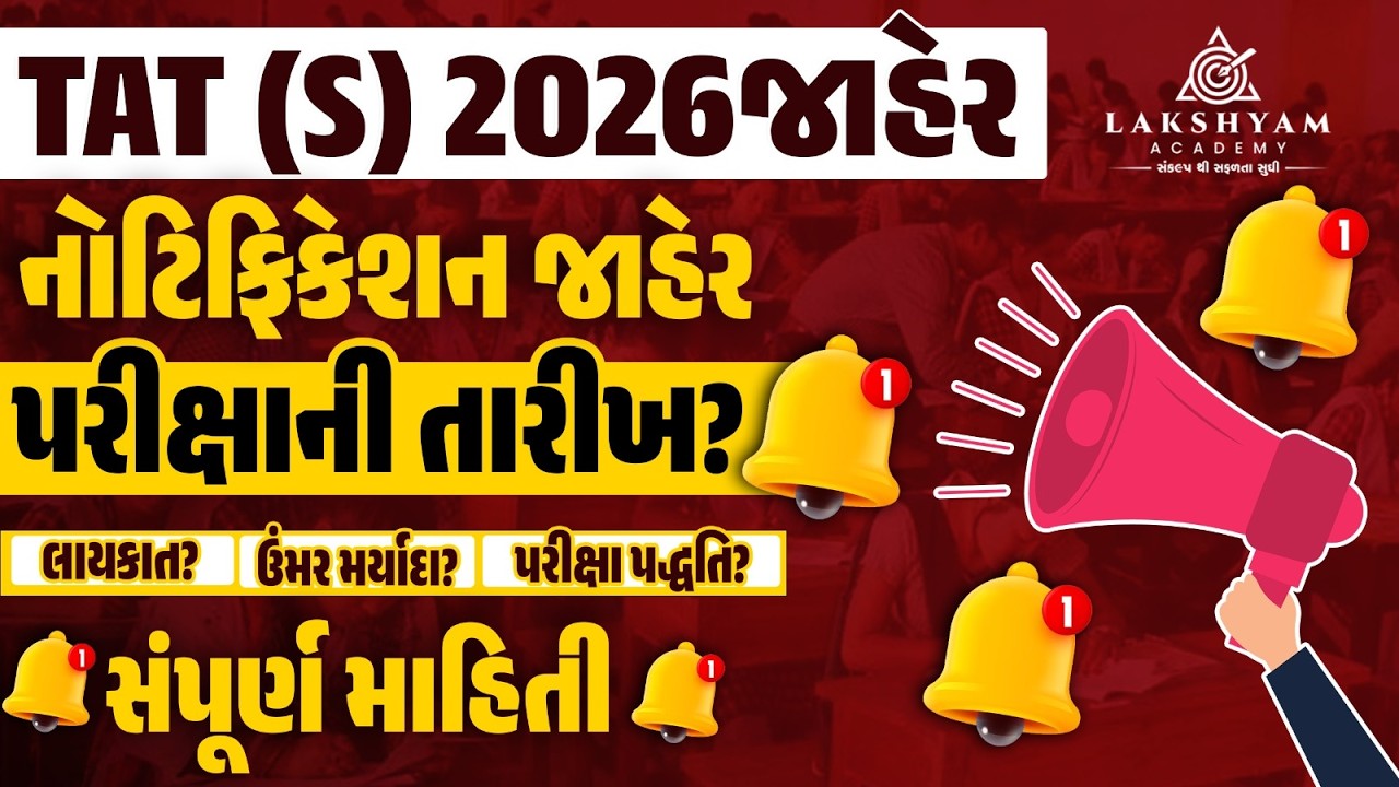 TAT S Notification 2026 Out | TAT S Syllabus Exam Date, Qualification, Pattern, Form Fill Up 2026