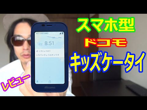 キッズケータイ　ドコモ　SH-03M ドコモのキッズ携帯SH-03Mって実際どうなの？使用感やできること