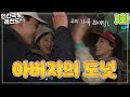 [인간극장 레전드 #25-3] 아버지의 도넛(3/5)