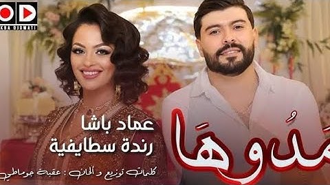 Okba Djomati ft Randa Staifia et ImadBacha | Madouha مدوها | CLIP OFFICIEL[