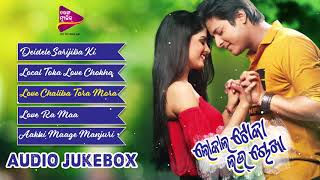 Audio Jukebox - Local Toka Love Chokha Odia Movie 2018 | Babushan, Sunmeera Audio Jukebox - Local Toka Love Chokha Odia Movie 2018 | Babushan, Sunmeera