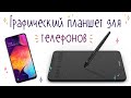 Обзор и розыгрыш XP-Pen Deco mini 7