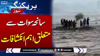 Shocking Details About Swat Incident | Breaking News | Samaa TV
