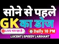 🔴 Live Gk Class | Bsphcl Gk |Railway Gk |Bihar Daroga |Bssc 2024 |Bpsc Gk |Important Gk Classes 2024