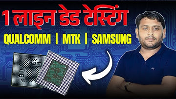 Dead CPU Testing – Qualcomm, MTK, Samsung की एक लाइन में टेस्टिंग कैसे करे @pankajkushwaha