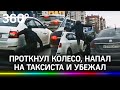 Неадекват с ножом напал на таксиста, его спасли очевидцы: жесть в пригороде Петербурга