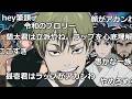【コメ付き】禪院ラップ