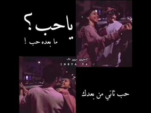 حالات وتس اب ياحب مابعده حب 