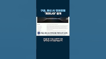 구글, 최신 AI 언어모델 