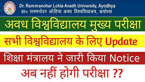 RMLAU Awadh University EXAMINATION UPDATE 2021 ||  BA, BSC, BCOM, MA, MSC, MCOM, #RMLAU
