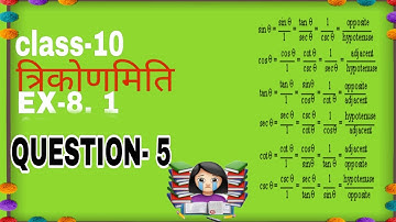 Class 10 Maths | Trigonometry Ex 8.1 Q5 Solution in Hindi | NCERT Board Exam 2026