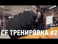 ARMA Sport - Парная кроссфит тренировка