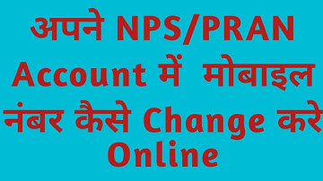 NPS Account me mobile number kaise change kare || NPS अकाउंट में मोबाइल नंबर ऑनलाइन कैसे बदलें ||